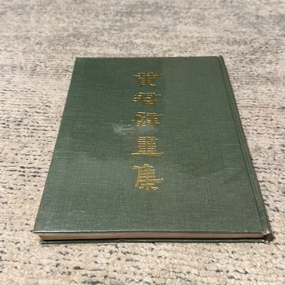 Book- HUANG CHUN-PI's PAINTINGS